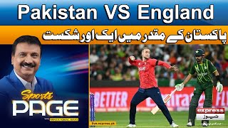 𝐒𝐩𝐨𝐫𝐭𝐬 𝐏𝐚𝐠𝐞 | Pakistan Vs England | T20 World Cup 2024 | Mirza Iqbal Baig | Pakistan News