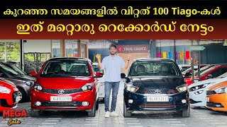 കുറഞ്ഞ സമയങ്ങളിൽ വിറ്റത് 100 Tiago-കൾ ഇത് മറ്റൊരു റെക്കോർഡ് നേട്ടം 🤩💸 |TRUE CHOICE USED CAR.|