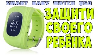 SMART BABY WATCH Q50 С ALIEXPRESS. ДЕТСКИЕ УМНЫЕ ЧАСЫ С GPS ТРЕКЕРОМ Q50 ИЗ КИТАЯ