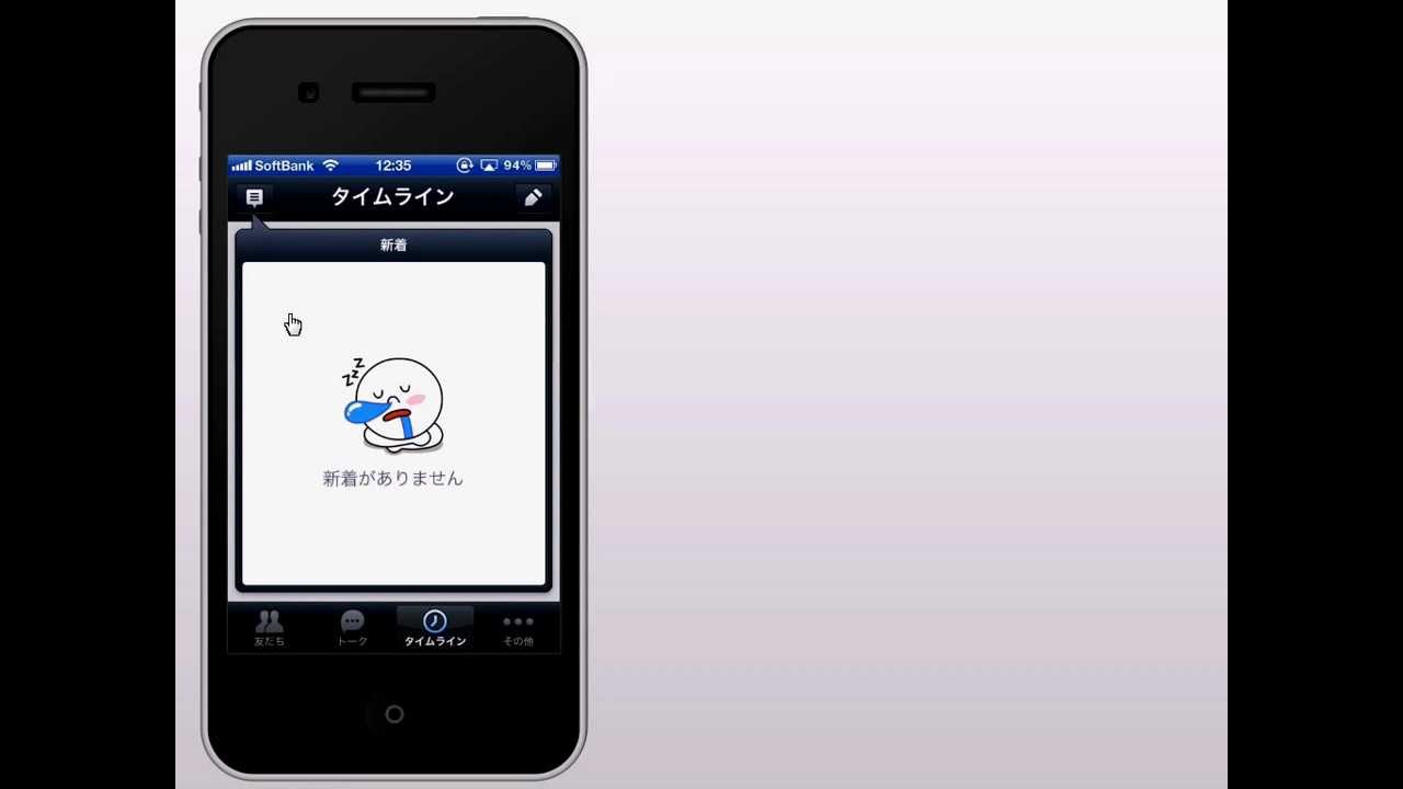 Line タイムラインの使い方 投稿する Youtube