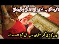 Surah Kausar Wazifa That Will Change Your Life Forever | Daulat ka wazifa | Barkat Ka Wazifa #islam