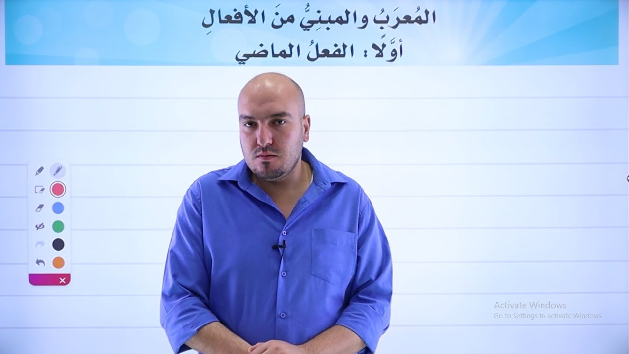 الصّفّ الثامن 8️⃣لّغة عربيّة (قواعد)📒|| المعرب والمبني من الأفعال -الفعل الماضي✅ مع أ. #إبراهيم_حجاج