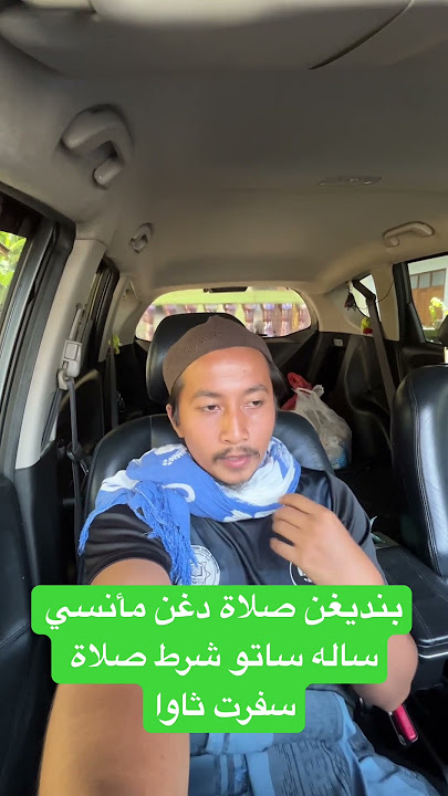 #شرط صلاة دبنديغكن دغن ثاوا مأنسي؟