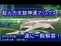 【ポケモンUSUM】遂に一般解禁！しんそくマッスグマの火力がやばすぎて止まらない！【シングルレート】