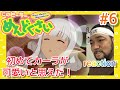 このヒーラーめんどくさい 6話 リアクション【初めてカーラでほっこりできた!】 Kono Healer Mendokusai episode6 reaction 反応 同時視聴 マジ大道芸人