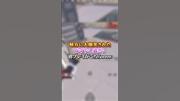 【APEX】味方に大爆笑された恥ずかし過ぎる沼プレイがこちらｗｗｗ#apex #apexlegends #エーペックスレジェンズ #shorts