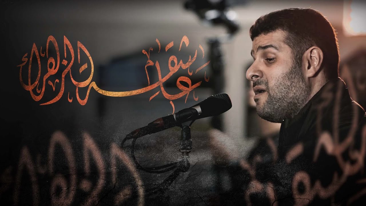 عاشقة الزهراء | السيد هاني الوداعي | شهادة السيدة ام البنين (ع) 1444 هـ