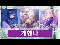 [프로세카] 게헨나 Gehenna - 25시, 나이트코드에서. 한글가사 번역 Color Coded Lyrics