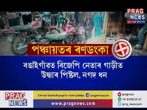 panchayat-election-hungama:-massive-violence-in-assam-panchayat-election