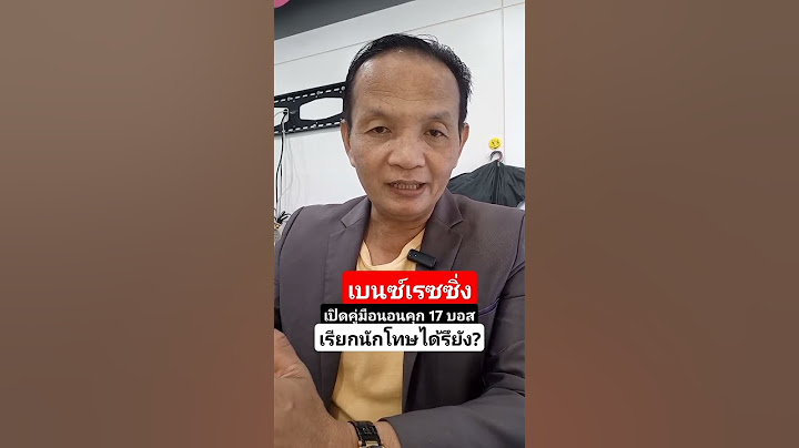 เบนซ์ เรซซิ่งเปิดคู่มือนอนคุก 17 บอสเรียกนักโทษได้รึยัง