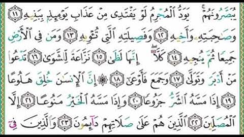 #سنبلة واجب جديد #جزء_تبارك #سورة_المعارج الآيات ٢٢-٢٥