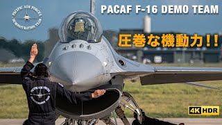 三沢基地航空祭2022 PACAF F-16 2ndデモフライト  圧巻な機動力を見せる！！