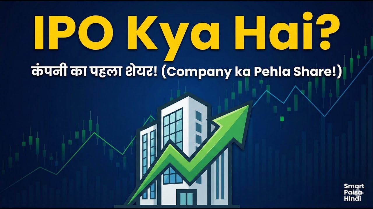 IPO Kya Hota Hai? | Beginners Guide | Smart Paisa Hindi