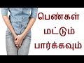 Women main rules that every girl must know in Tamil ...