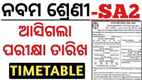 class 9 sa2 exam date // 9th class sa2 exam time table // summative assessment 2