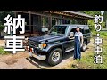 【納車】最強の釣り車を手に入れました！奇跡の1台【ランクル77】