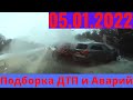 🚑ДТП подборка, аварии, дтп с пешеходами! ДТП 2022/ видеорегистратор/дтп январь 2022/дтп channel