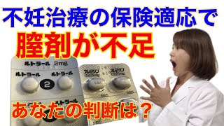 ワンクリノンの出荷停止！体外受精での胚移植にホルモン補充ができなくなった