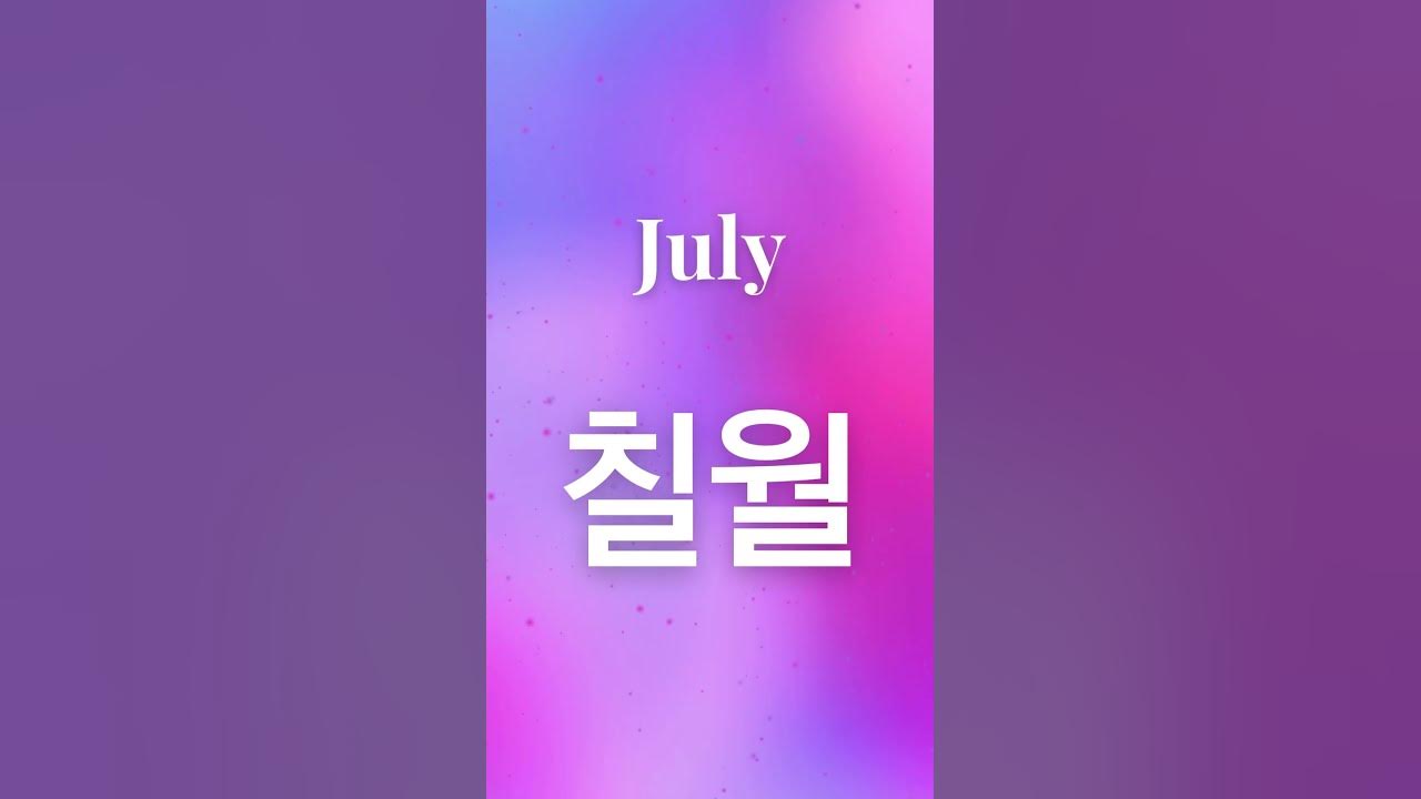 shorts-how-to-say-months-in-korean-koreanword-koreanbeginner