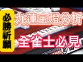 【九蓮宝燈の手筋】を少しだけ研究してみた。岡田紗佳、小島武雄先生のツモの力。麻雀は楽しい。役満あがりたい。配牌からあがりまでのケースを検討してみました。　岡田選手は白をポンしないところが絶妙。