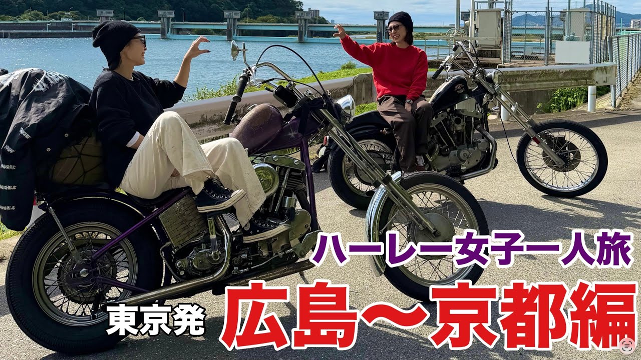 【ヴィンテージハーレー女子】