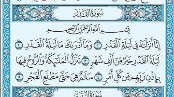 سورة القدر مكتوبة - خالد الجليل