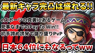 【ドラクエタクト】大海賊カミュまじで盛れる【最新キャラ完凸はエグイ】