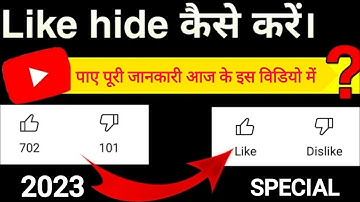 Hide like on YouTube video || YouTube video like hide kaise kare 2023 || Hide like on YouTube Videos