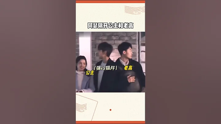 #陈飞宇 #张婧仪 我也不想嗑啊！可是陈飞宇连剧外也在吃张婧仪的醋★爱豆星日常★ - 天天要闻