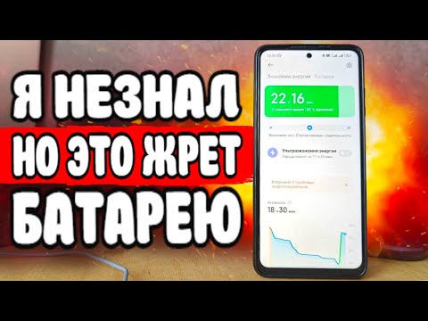 После Этой Настройки Смартфон Будет Дольше Держать Заряд Батареи! Почему Телефон Быстро Разряжается?