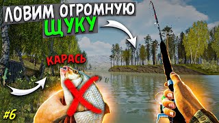 Симулятор Деревни - Рыбалка На Огромную Щуку #6 Russian Village Simulator