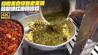 印度美食綠色史萊姆菊裂爆肛滑翔沙拉幹淨又衛生 #印度美食 #街邊小吃 #印度小吃#搞笑視頻SAIWEN 這味道ZER一下就上來了