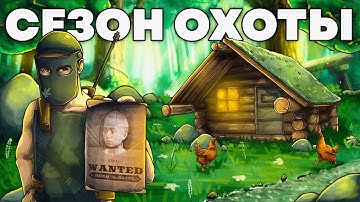 Построил СКРЫТУЮ ФЕРМУ КУРИЦ в ГУСТОМ ЛЕСУ.ОХОТА за ГОЛОВАМИ в Rust/Раст