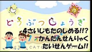 ４歳児も楽しめる!!?簡単戦略対戦ゲーム【どうぶつしょうぎウォーズ】 screenshot 2