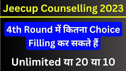 UP Polytechnic 4th Round Choice Filling 2023 | Unlimited or 10 | Jeecup 4th Round Counselling 2023