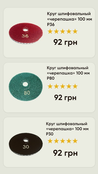 “Черепашки» для шлифовки. Огромный выбор зернистостей от 00 до 30000. # ...