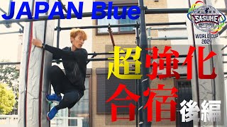 [JAPAN Blue] Snow Man's Hikaru Iwamoto: Ready for the fierce battle! Super intensive training cam...