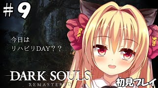 [LIVE] 【ダークソウル/DARK SOULS】今日からダクソ強化週間始まります🌹【華香院つばき】