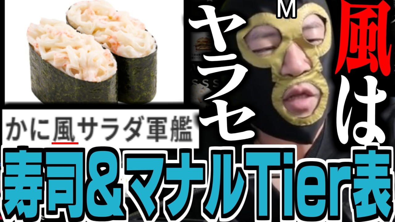 現役マナル店員横山緑のハンバーガー＆寿司Tier表【2026/03/02】