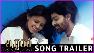 Iddaram Movie Trailer -  Divilo Devatha Song || Sanjeev | Sai Krupa