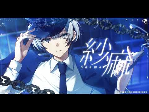 紗痲/COVER