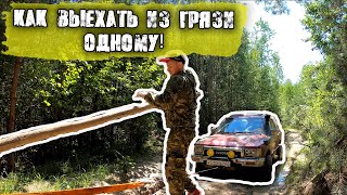 How to get out of the mud alone | The method of pulling out a car with a single rope