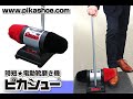 時短★電動靴磨き機【ピカシュー】10秒で革靴がピッカピカ！！！