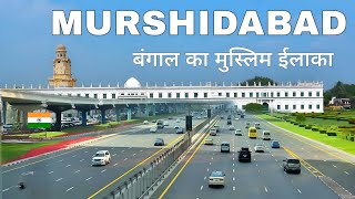 Murshidabad City | A historical town in West Bengal | मुर्शिदाबाद जिला 🌳🇮🇳