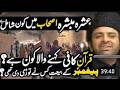 Allama Nasir Abbas  Majlis Rasool Allah sw Ka Sab Say Bada Sahabi Kon hai