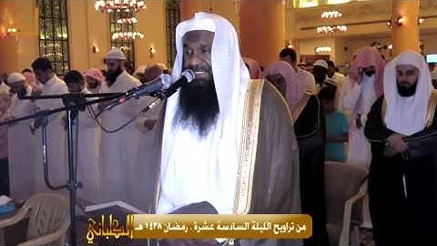 تلاوة هادئة تحبيرية للشيخ عادل الكلباني في ختام سورة طه برواية شعبة عن عاصم . ليلة 16 رمضان 1438 هـ