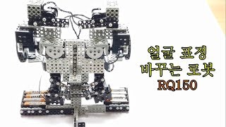 [로봇교육] 로봇이 표정을 바꿀 수 있다고? 마스크봇(mask robot) - RQ150 로보빌더