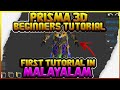 Prisma 3d beginners tutorial  first tutorial in malayalam  soulnotop 