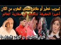 أسرار خطييرة و ها علاش المغرب سمح في الكأس للسنغال و تسرريب يهز قلووب المغاربة يكشف مجزررة النهائي 