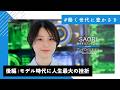 後編【働く世代に豊かさを】SAORI(散歩するアンドロイド) #15